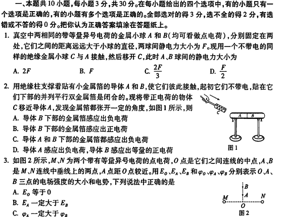 2018高三上学期期末考试物理试题及答案