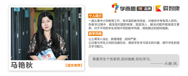 南京爱智康马艳秋老师,南京爱智康语文,阅读理解,优秀案例