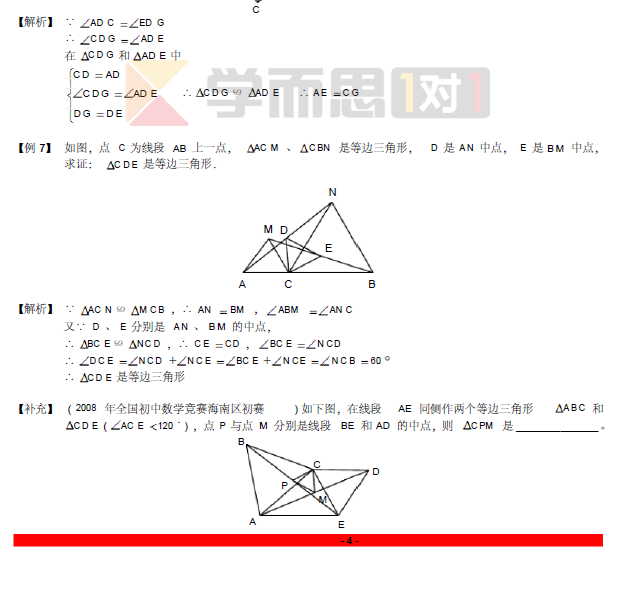 2018年中考数学试题复习:资料三