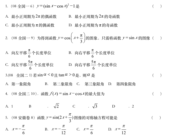 2018北京中考数学知识点:三角函数