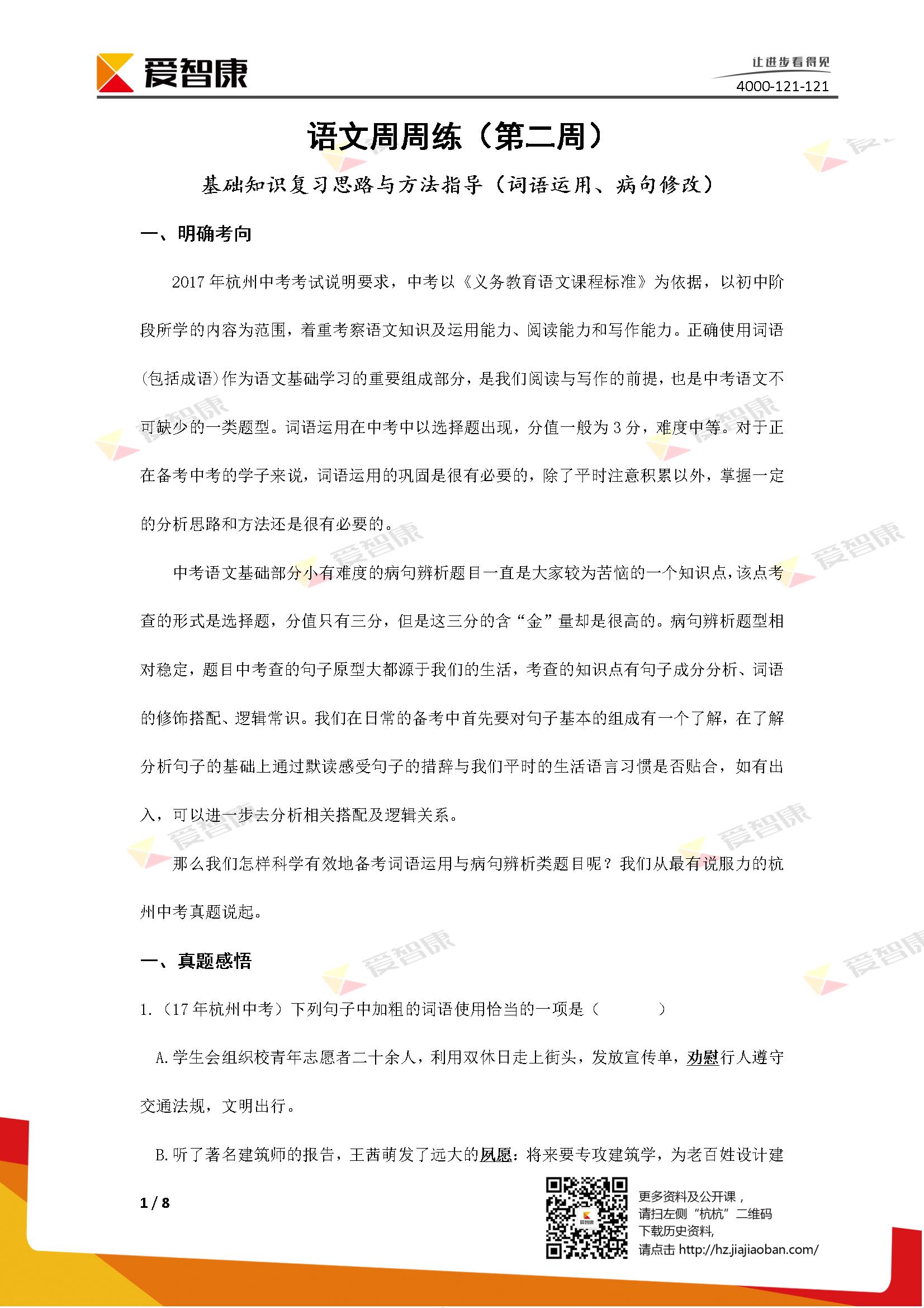 2018年杭州中考语文备考周周练