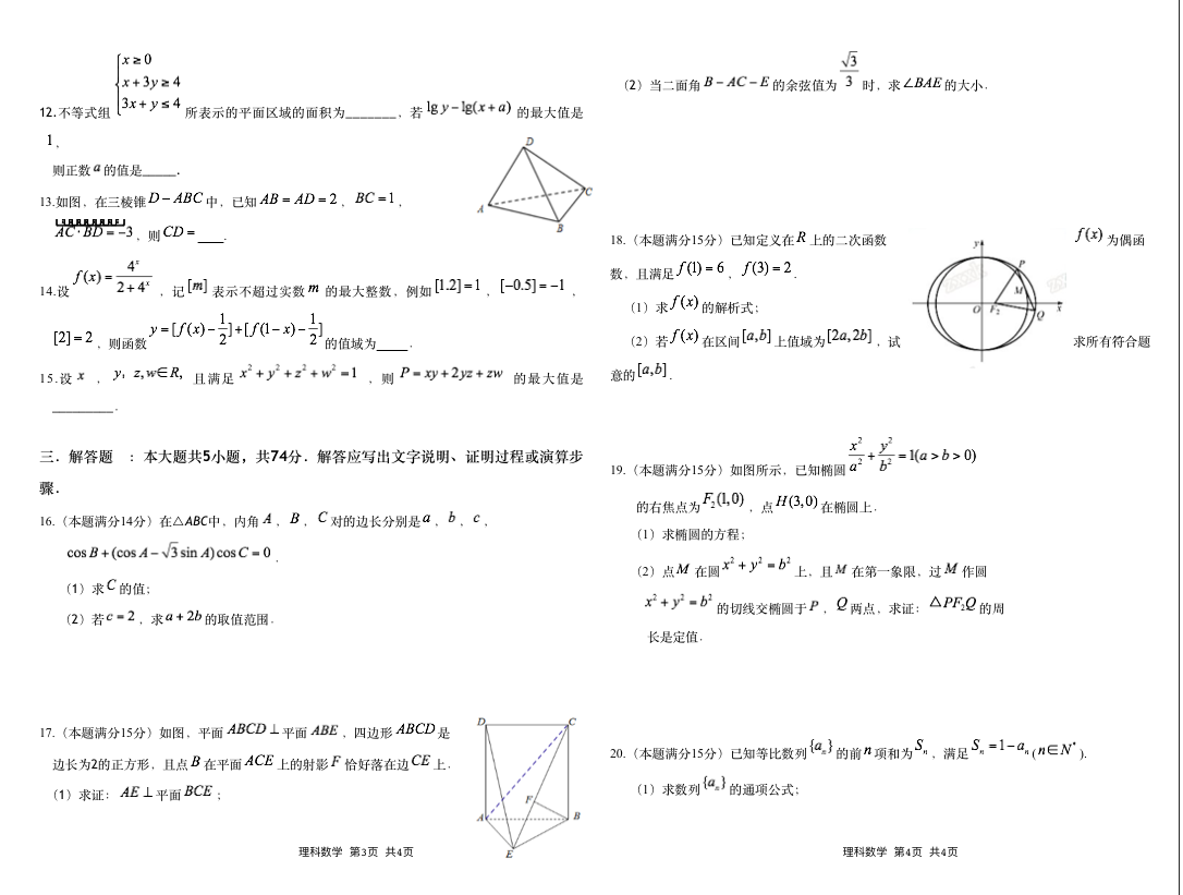2015-2016北京西城高二(上)期末文科高中数学试题