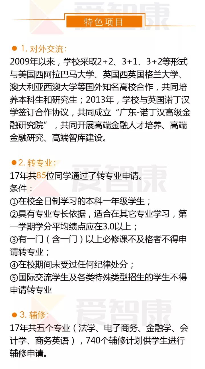 广东金融学院特色项目