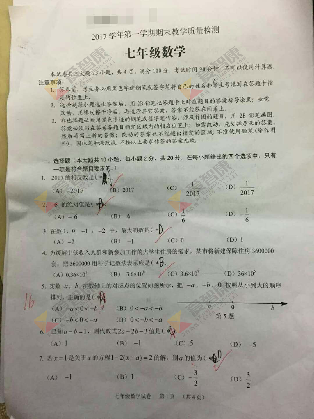 2017-2018学年广州荔湾区初一上学期期末数学试卷及答案解析