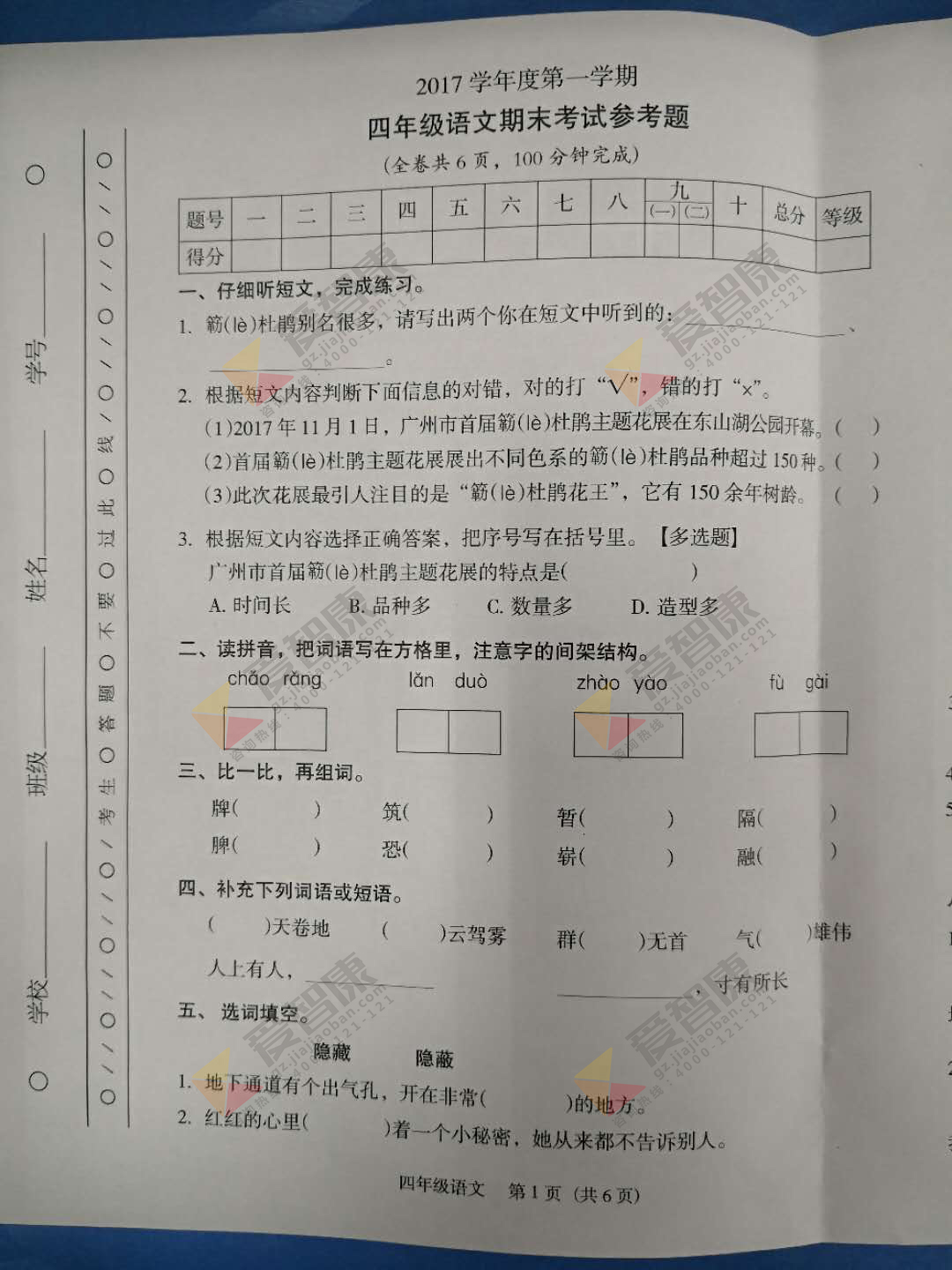 2017-2018学年广州越秀区四年级上学期期末语文试卷及答案解析
