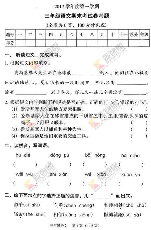 2017-2018学年广州越秀区三年级上学期期末语文试卷及答案解析