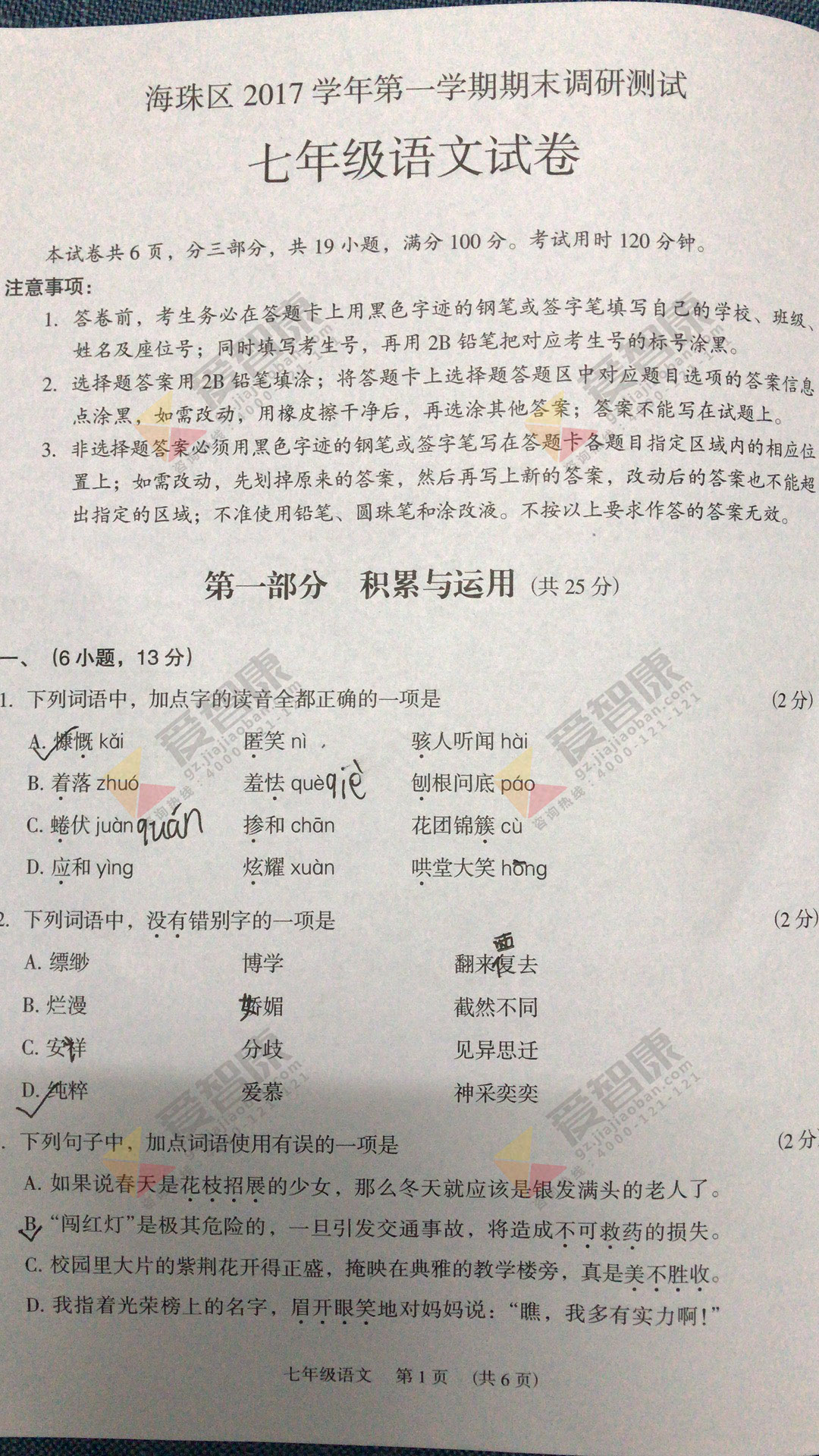 2017-2018广州海珠区初一上学期期末语文试卷及答案