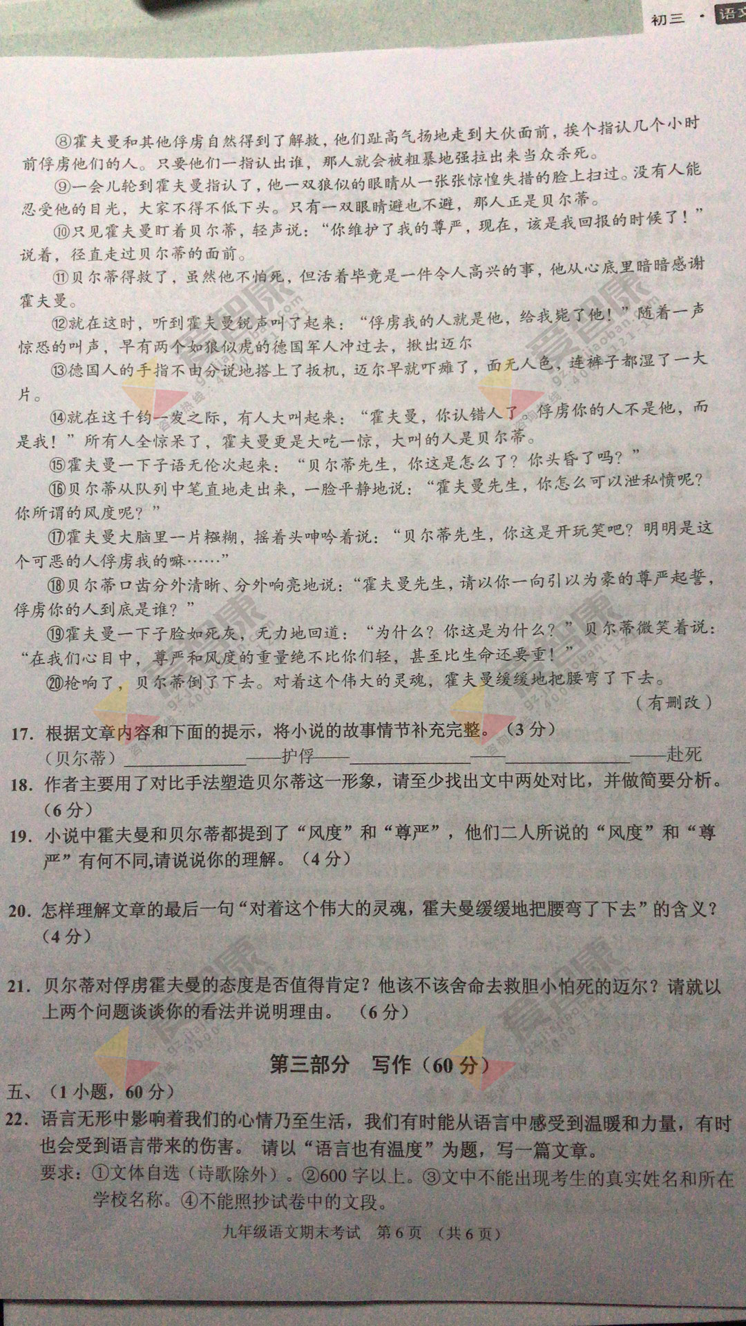2017-2018学年广州天河区初三上学期期末语文试卷及答案解析
