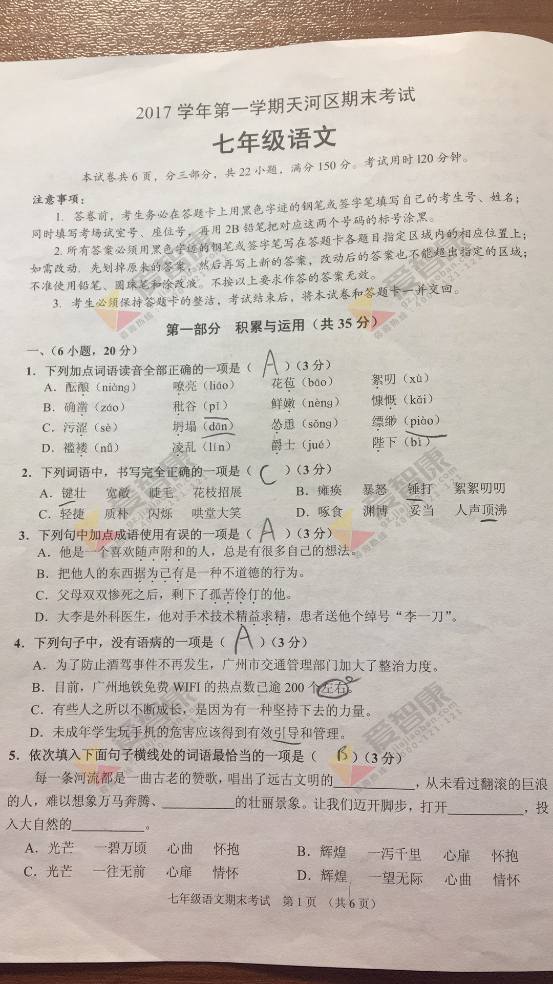 2017-2018广州天河区初一上学期期末语文试卷及答案