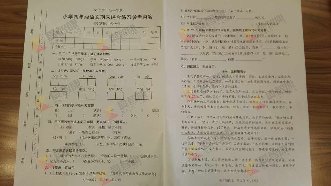 2017-2018学年广州海珠区四年级上学期期末语