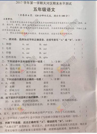 2017-2018学年广州天河区五年级上学期期末语