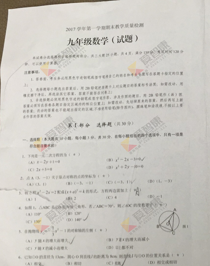 2017-2018学年广州白云区初三上学期期末数学试卷及答案解析