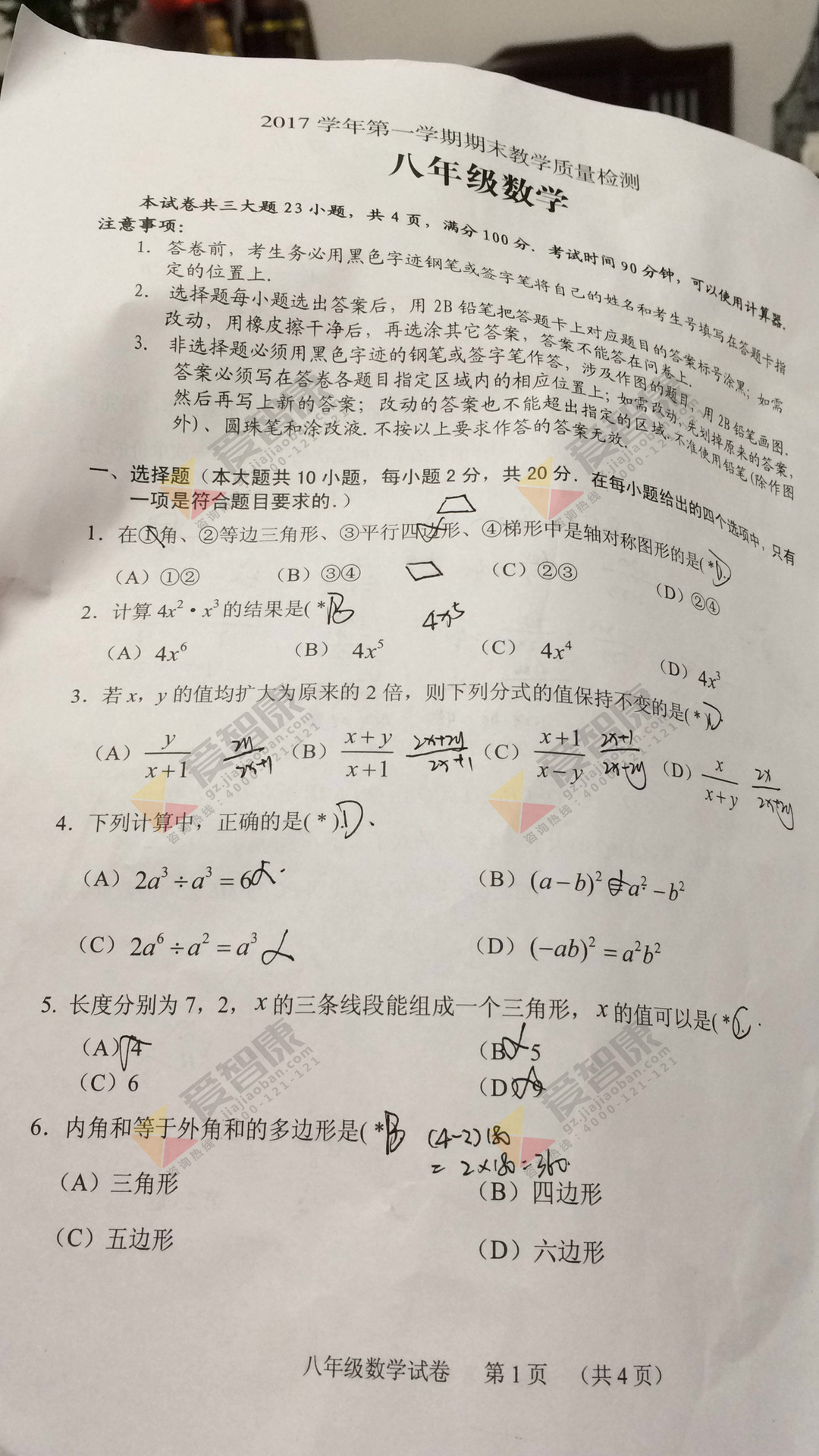2017-2018学年广州荔湾区初二上学期期末数学