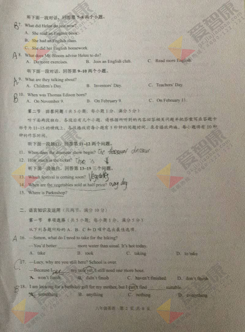 2017-2018学年广州白云区初二上学期期末英语
