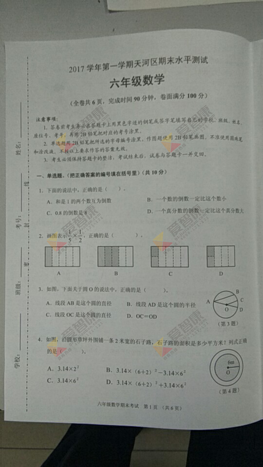 2017-2018学年广州天河区六年级上学期期末数