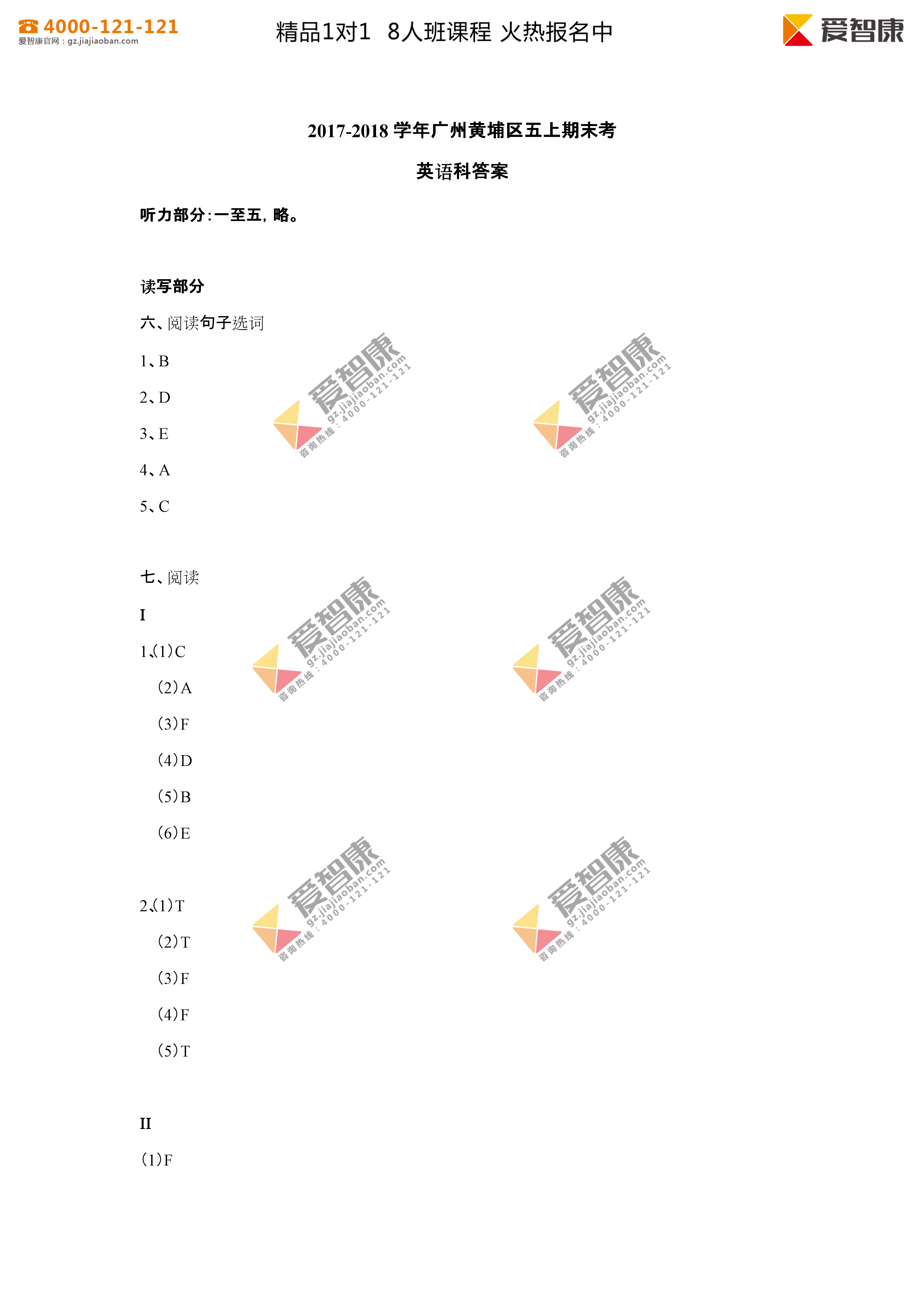 2017-2018学年广州黄埔区五年级上学期期末英语试题及答案解析