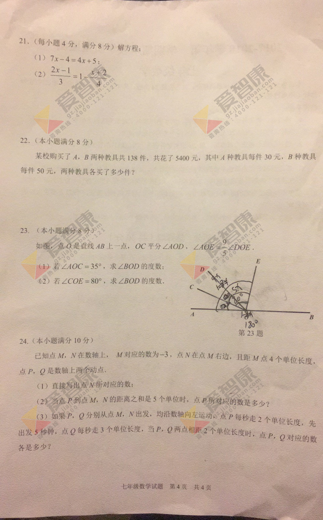 2017-2018学年广州黄埔区初一上学期期末数学试题及答案解析