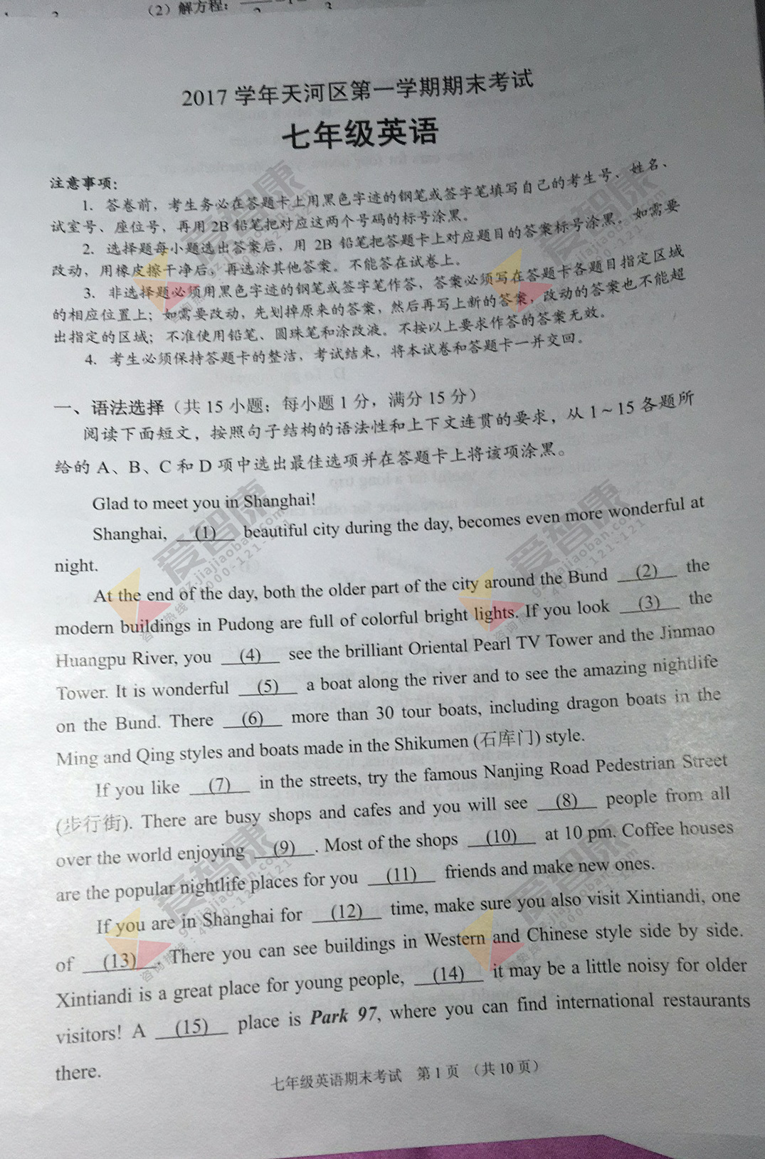 2017-2018广州天河区初一上学期期末英语试卷及答案