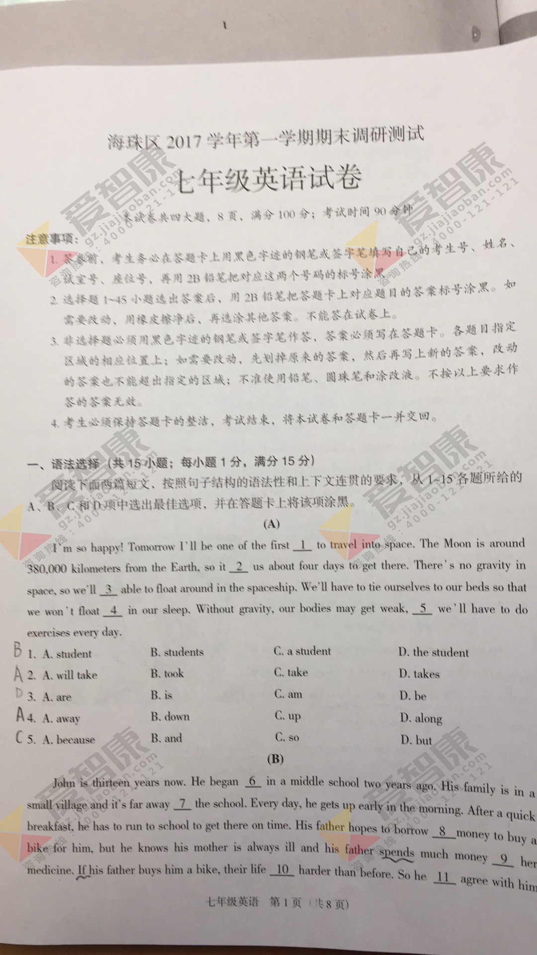 2017-2018广州海珠区初一上学期期末英语试卷及答案