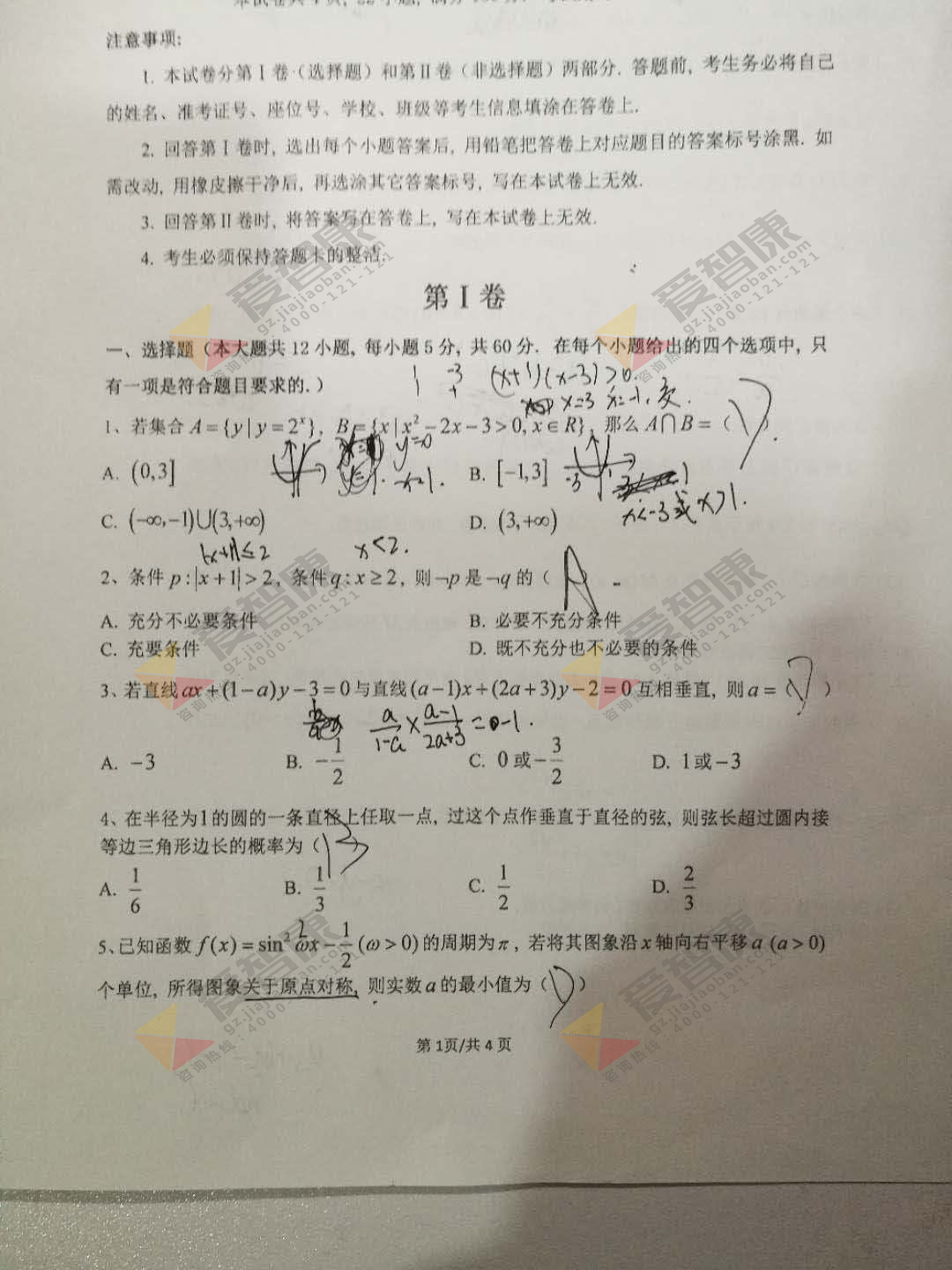 2017-2018学年广州四校联考高二上学期期末数学(理科)试卷及答案解析