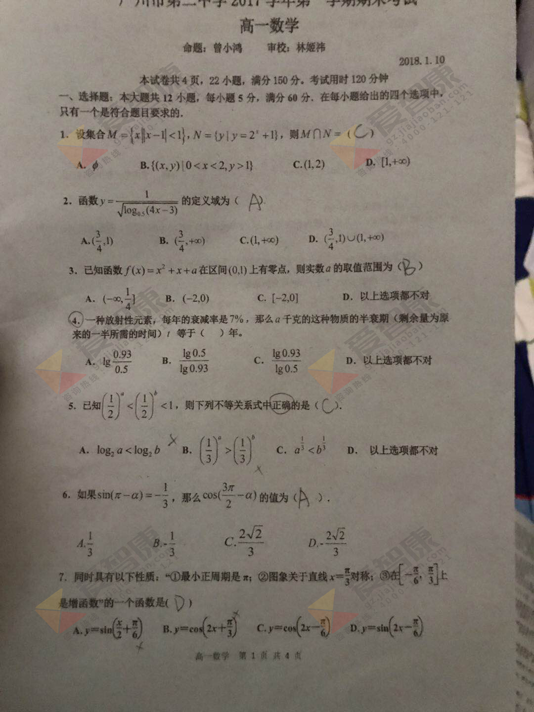 2017-2018学年广州二中高一上学期期末数学试卷及答案解析