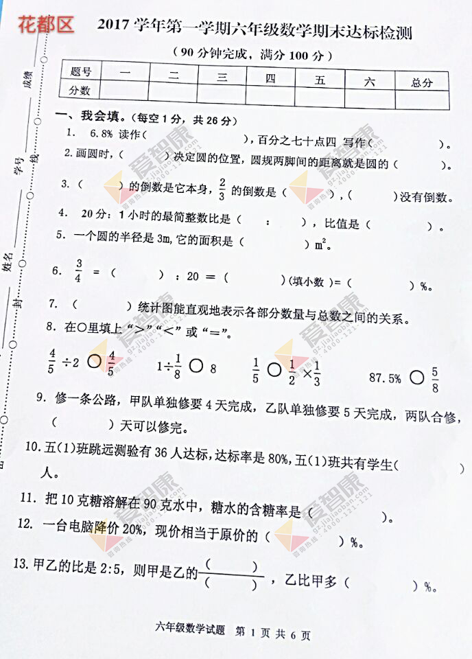 2017-2018学年广州花都区六年级上学期期末数学试卷及答案解析