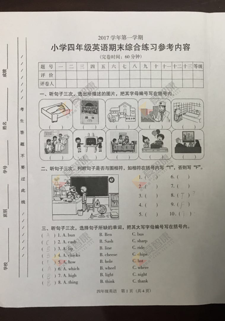 2017-2018学年广州海珠区四年级上学期期末英语试卷及答案解析