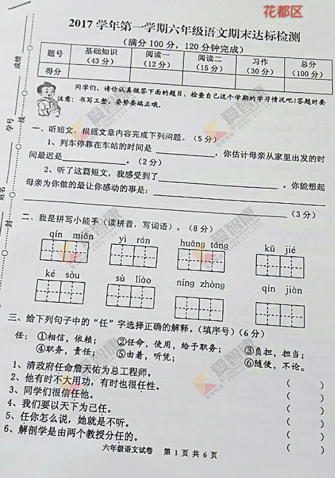 2017-2018学年广州花都区六年级上学期期末语文试卷及答案解析