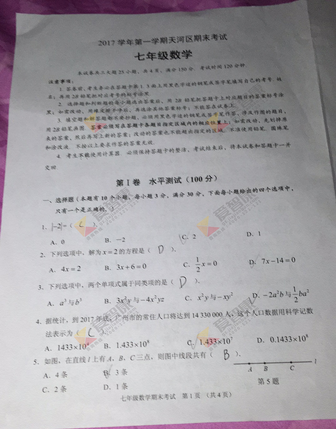 2017-2018学年广州天河区初一上学期期末数学试卷及答案解析