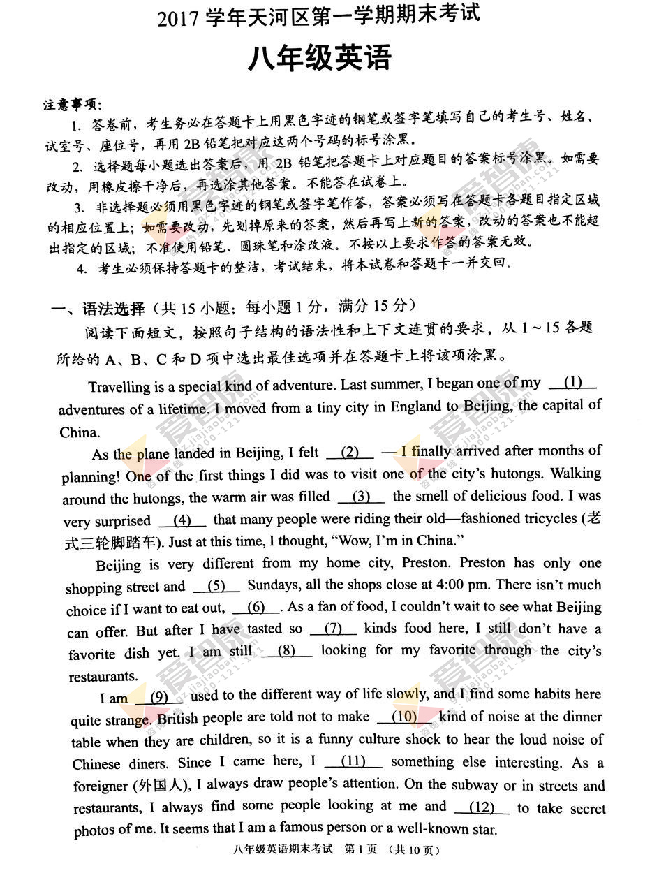 2017-2018学年广州天河区初二上学期期末英语试卷及答案解析