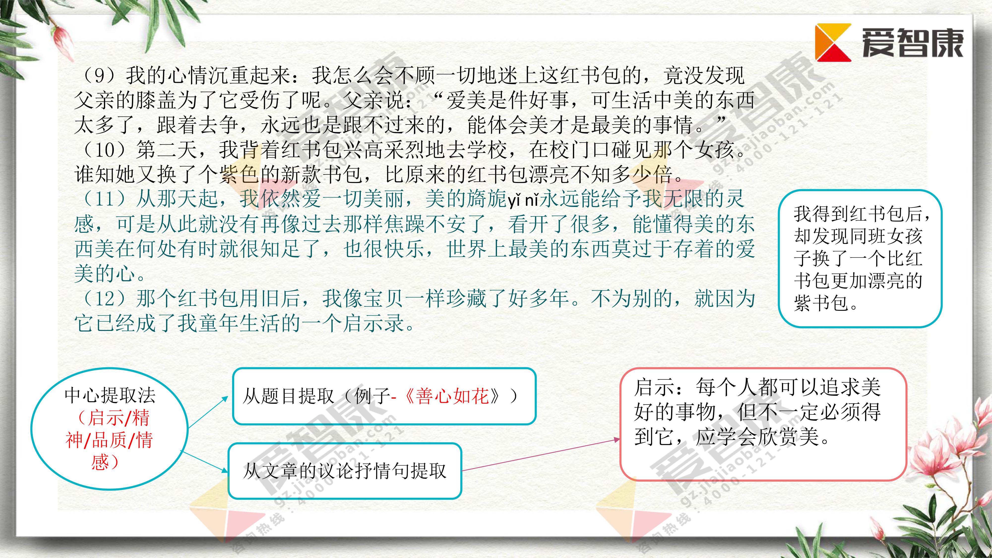 初中语文阅读技巧——概括文章中心