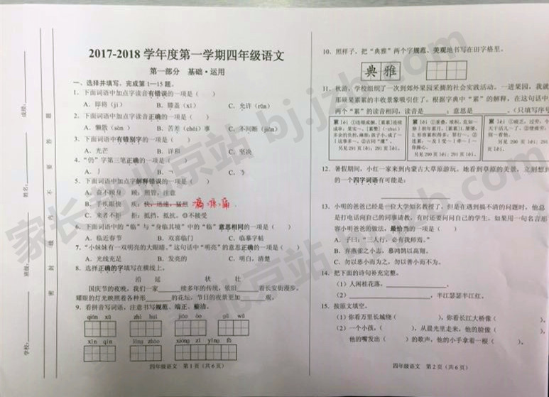 2017-2018北京市海淀区四年级(上)期末考试语