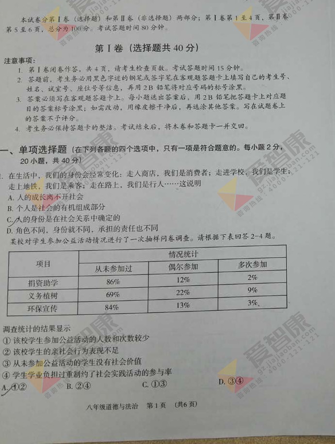 2017-2018广州荔湾区初二上学期期末政治试卷及答案