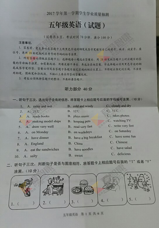 2017年河南商丘一模英语试卷_未央区教育局2017_2017年英语六级试卷