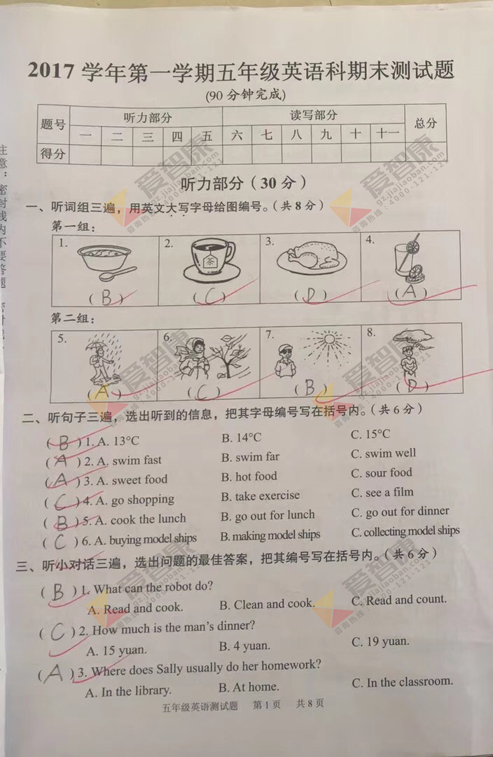 2017-2018学年广州番禺区五年级上学期期末英语试卷及答案解析