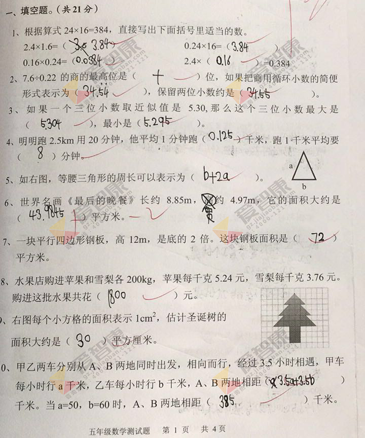 2017-2018学年广州番禺区五年级上学期期末数学试卷及答案解析