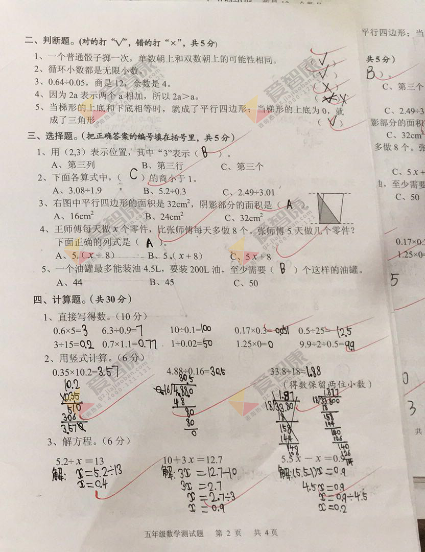 2017-2018学年广州番禺区五年级上学期期末数学试卷及答案解析