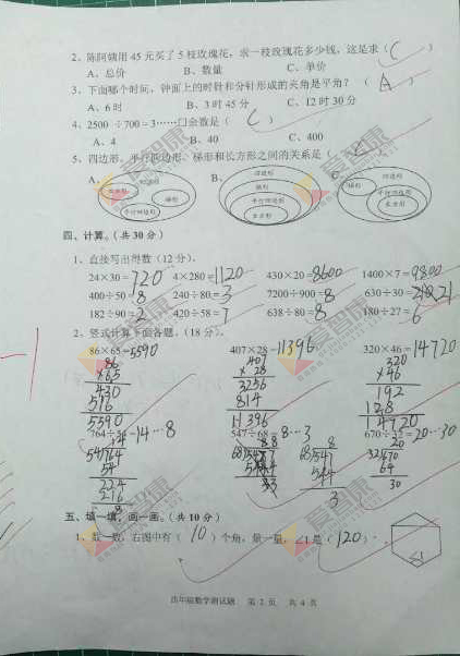 2017-2018学年广州番禺区四年级上学期期末数学试卷及答案解析