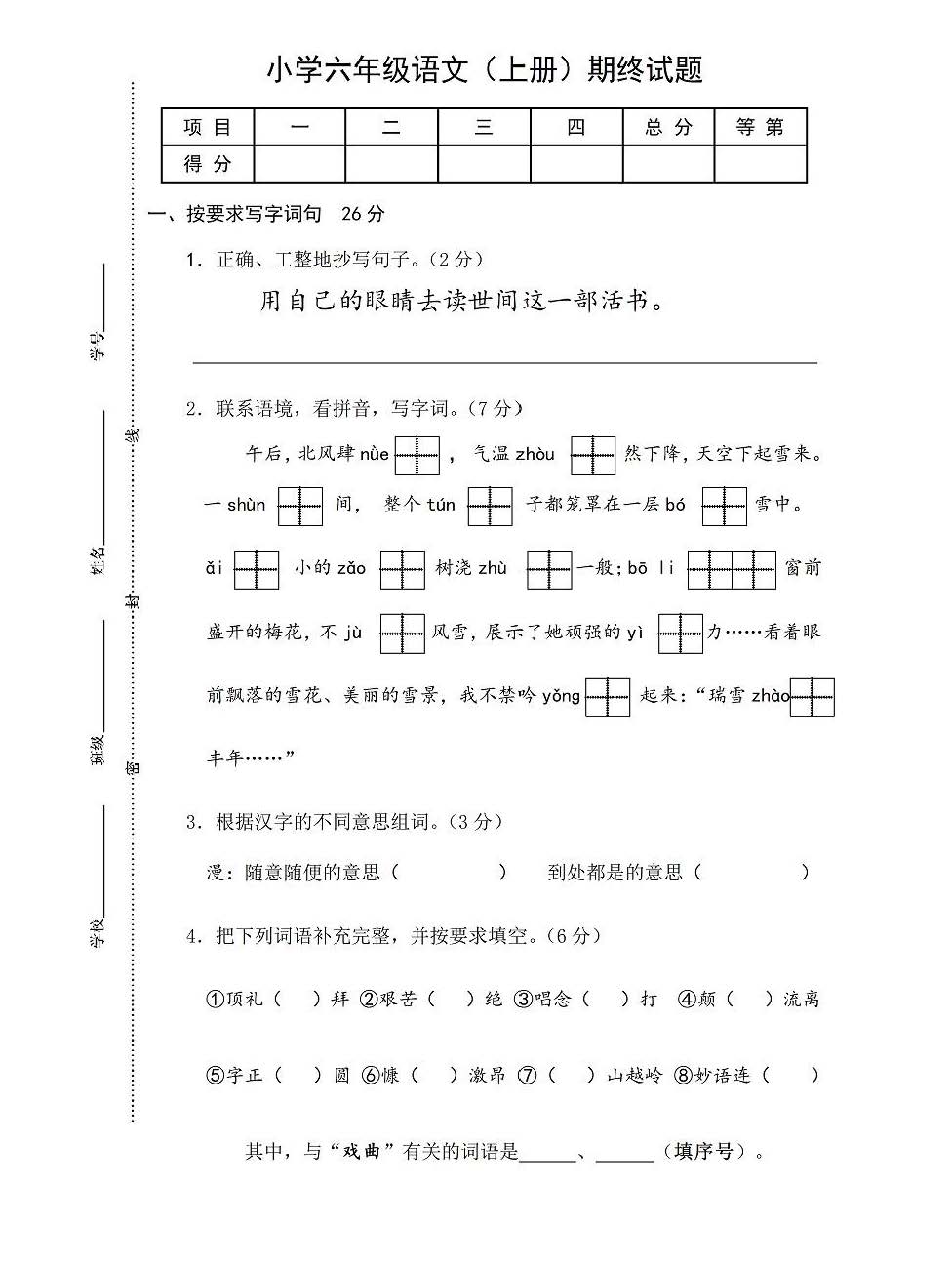 人教版五年级语文上册表格式教案_苏教版六年级语文上册表格式教案_苏教版六年级语文上册表格式教案