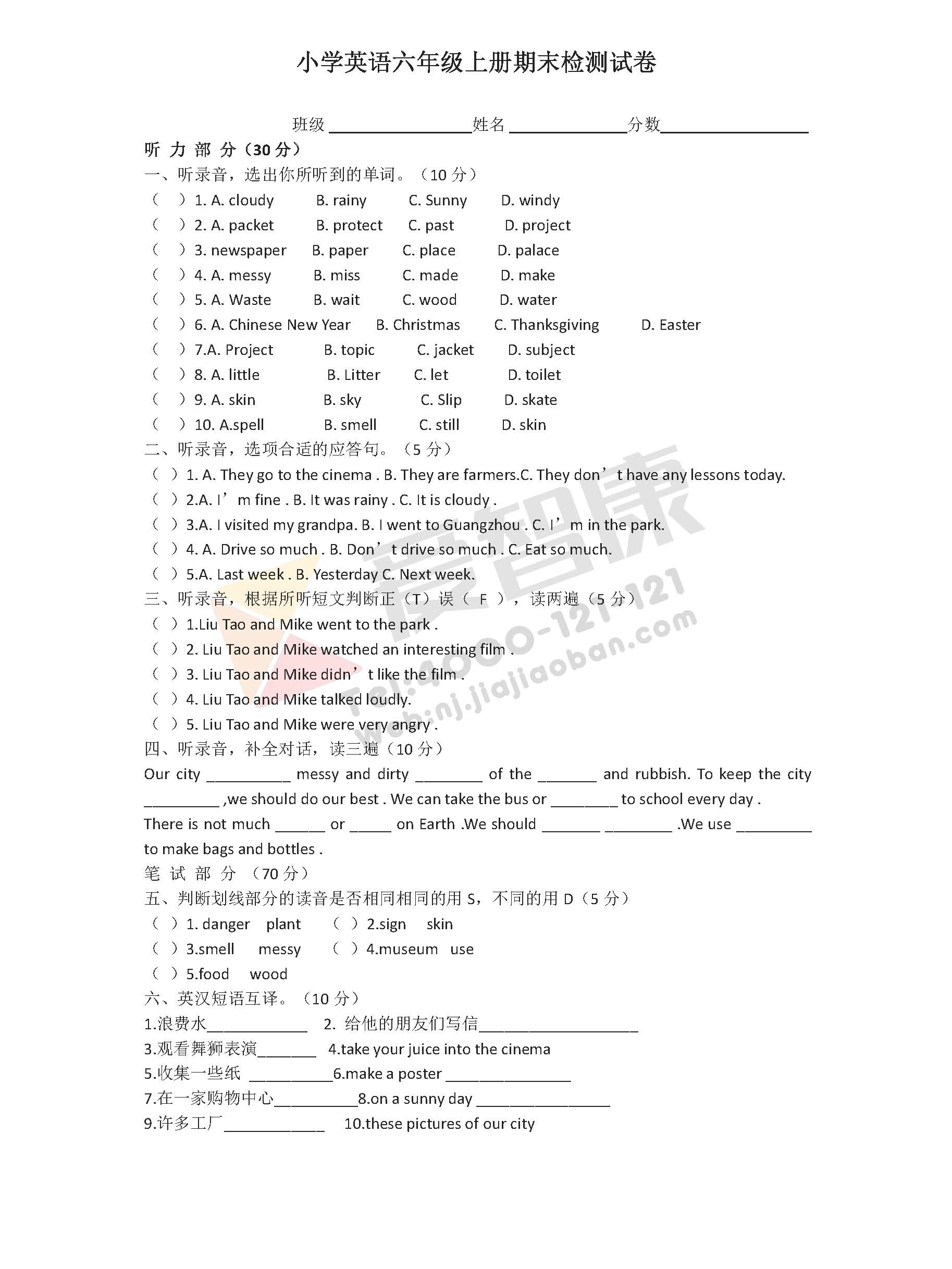 2018年苏教版六年级英语上册期末模拟试卷(1