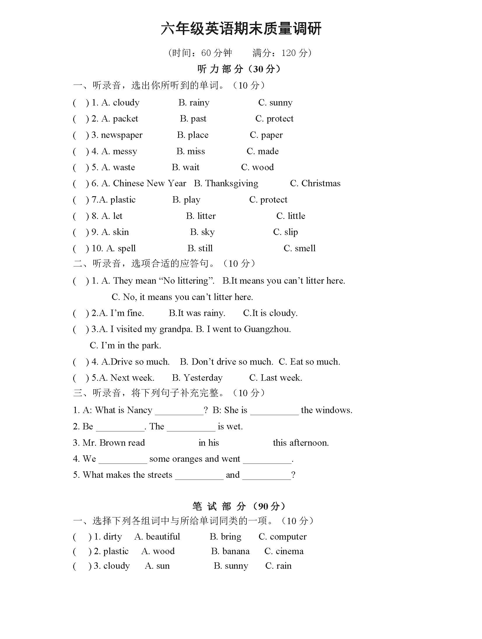 2018年苏教版六年级英语上册期末模拟试卷(2