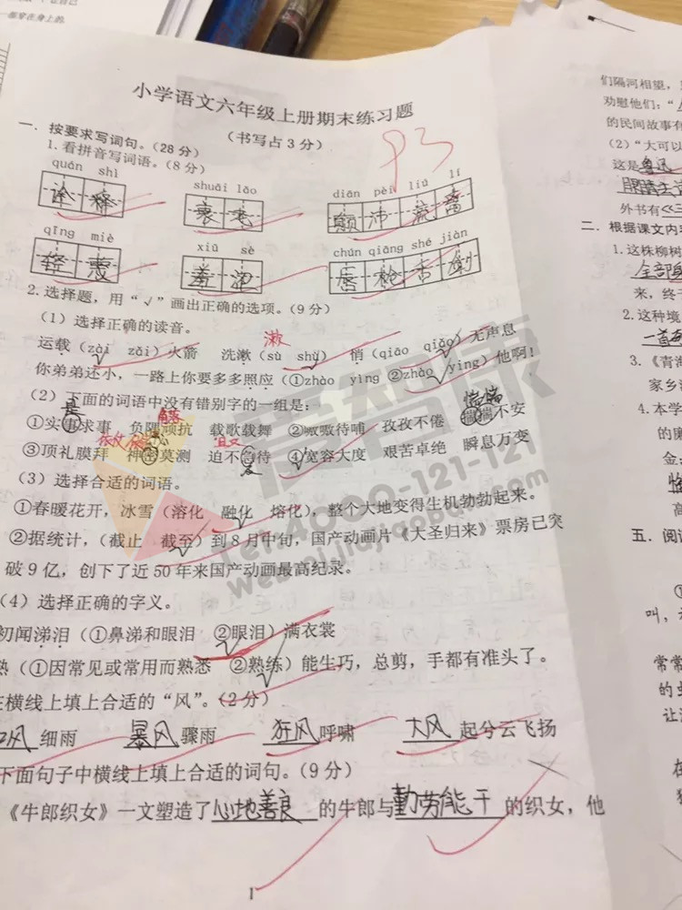 2017-2018年南京上元门小学六年级上册语文期