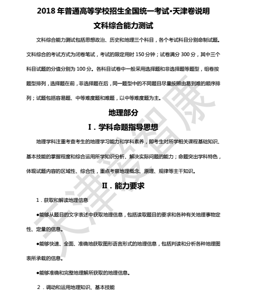 2018年天津高考考试大纲(地理)