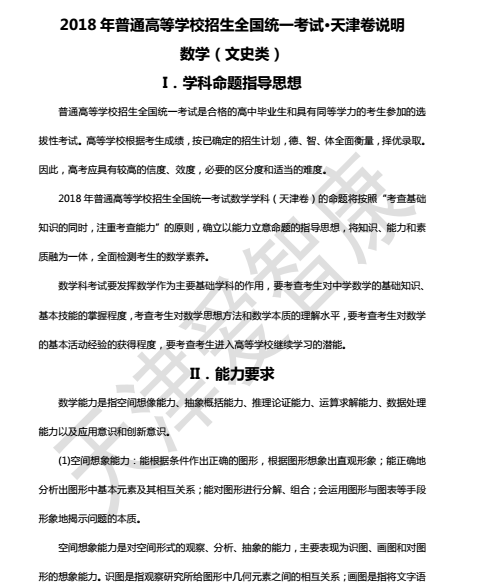 2018年天津高考考试大纲(数学-文史类)