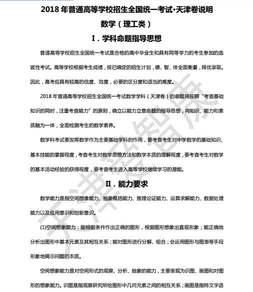 2018年天津高考考试大纲(数学-理工类)