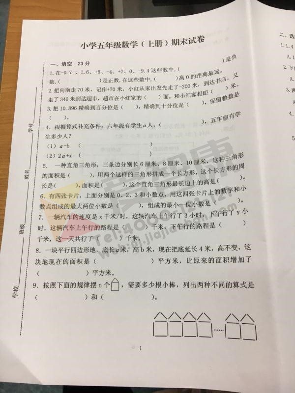 2017-2018学年南京栖霞区五年级上册数学期末