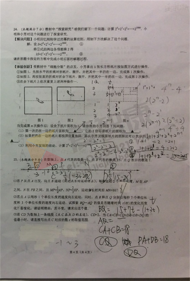 2017-2018学年金陵汇文中学七年级上册数学期