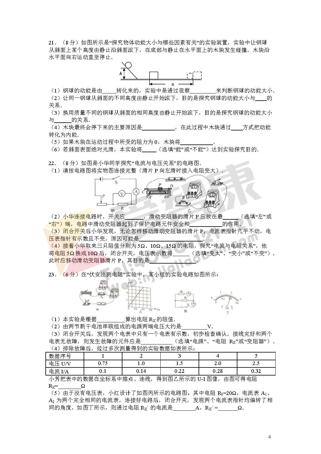 2017-2018学年南京联合体初三上学期物理期末试卷(4)