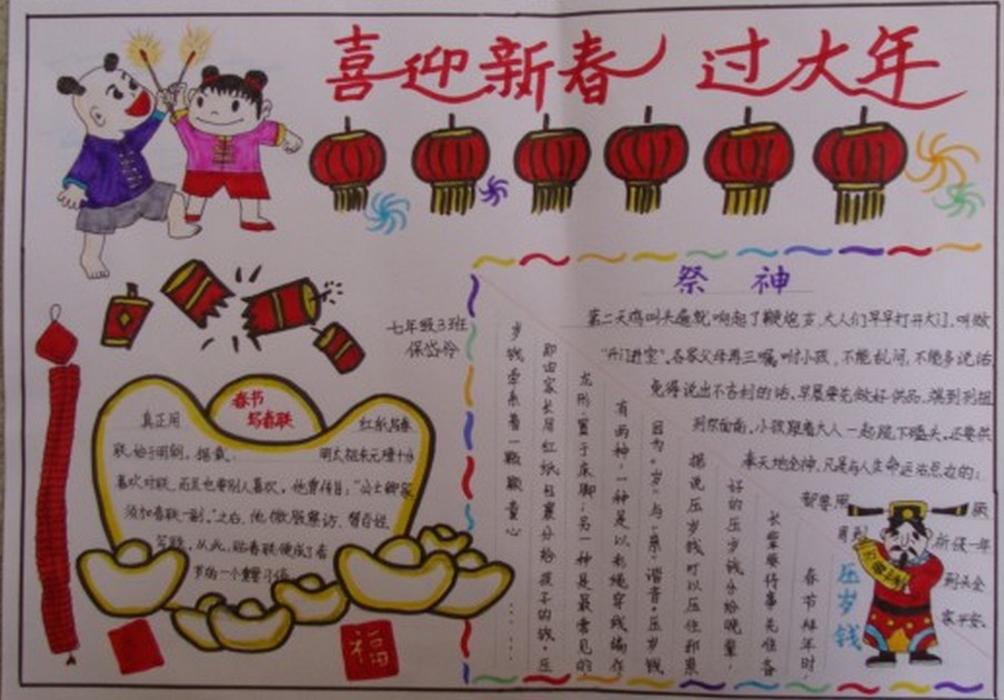 我们的节日春节手抄报内容
