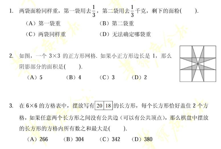 2018年第23届深圳华杯赛决赛五年级真题及答案